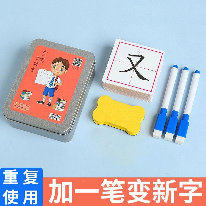 加一笔变新字卡片小学生儿童玩具识字认字趣味卡牌亲子互动游戏