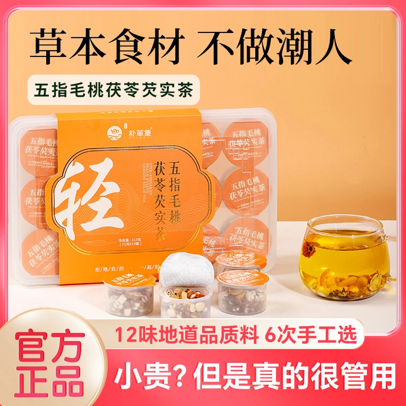 五指毛桃茯苓芡实茶湿茶养生茶赤小豆薏苡仁组合送长辈礼品