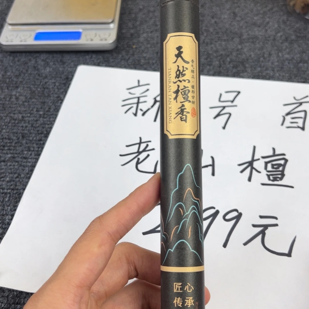 木檀香，线香……………………