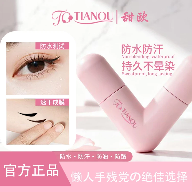甜欧一体式眼线印章笔防水防汗不晕染便捷速干新手轻松上手