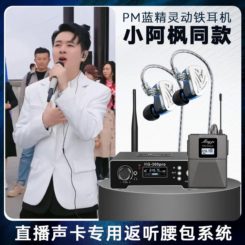 小阿枫同款P&M米蔚 蓝精灵直播主播声卡专用无线腰包耳机返听设备