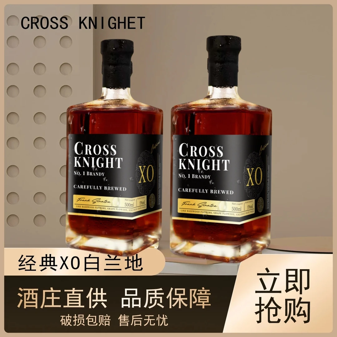 crossknight 1号白兰地洋酒40度大容量酒吧聚会自酌500ml*1