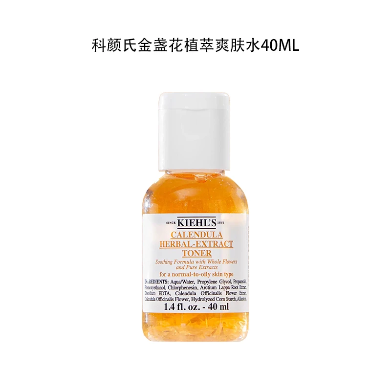 KIEHL'S/科颜氏金盏花植萃爽肤水 40ml  小样