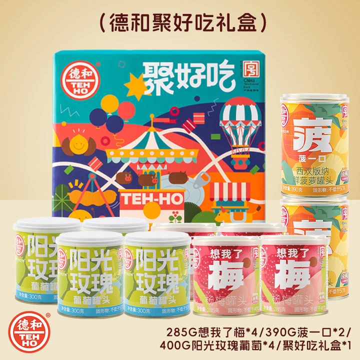 【聚好吃礼盒】德和水果罐头礼盒 285g杨梅/390g菠萝/300阳光玫瑰