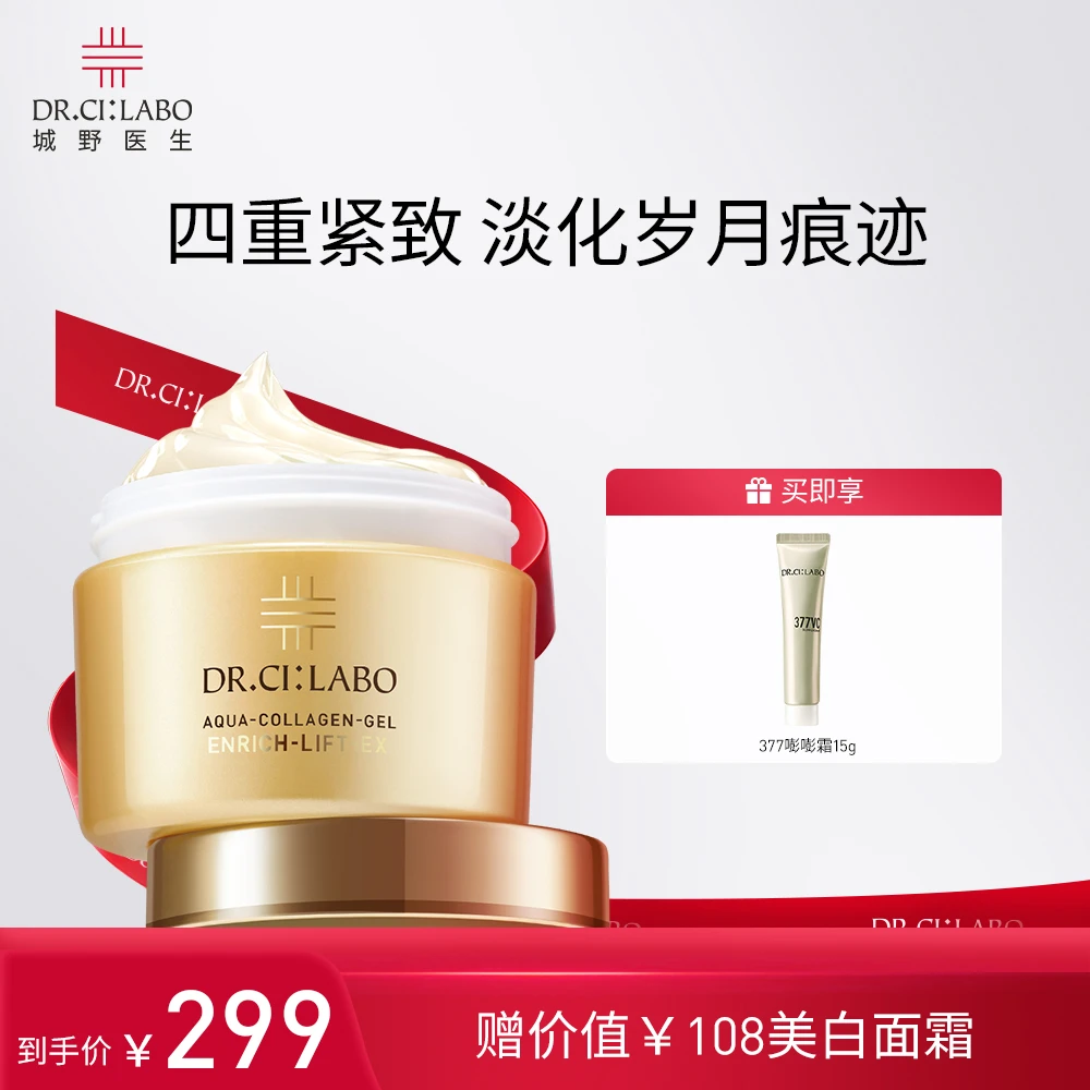 城野医生金致塑颜凝霜50g 抗皱舒缓细纹补水滋润