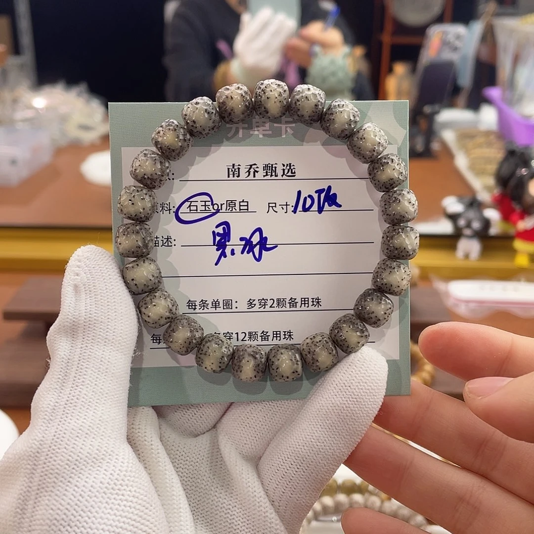 鲤***泥手串星月菩提南乔甄选