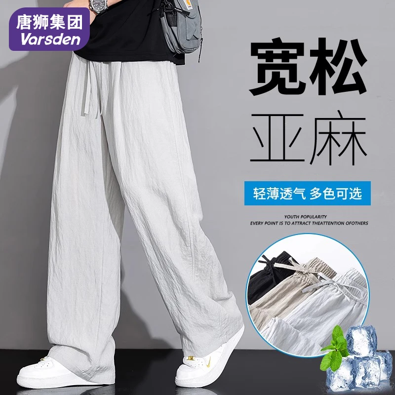 唐狮集团Varsden天丝亚麻休闲裤男夏季薄款宽松直筒裤透气运动裤