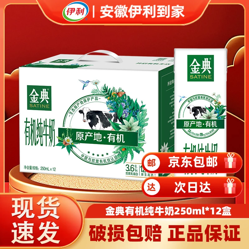 【9月四箱装】金典有机纯牛奶250ml*12盒整箱装 原生高钙 送礼袋