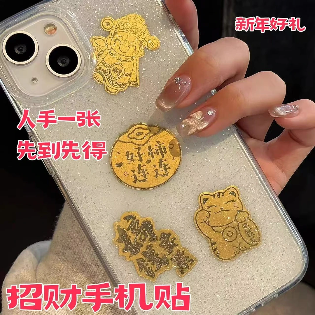 【手机贴许愿+对对碰】2025年手机壳贴纸桌面摆件【主播代拆】金色