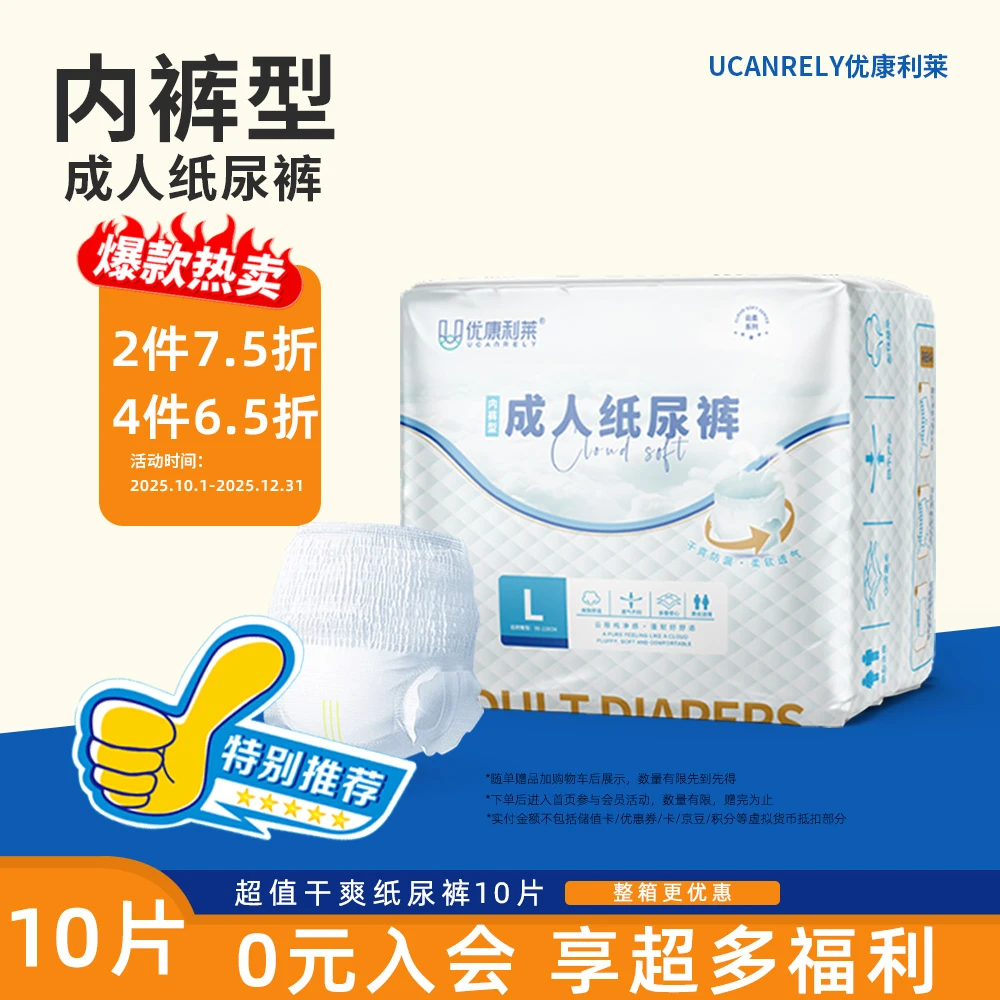优康利莱成人拉拉裤成人纸尿裤老人用一次性尿不湿老年人加厚夜用