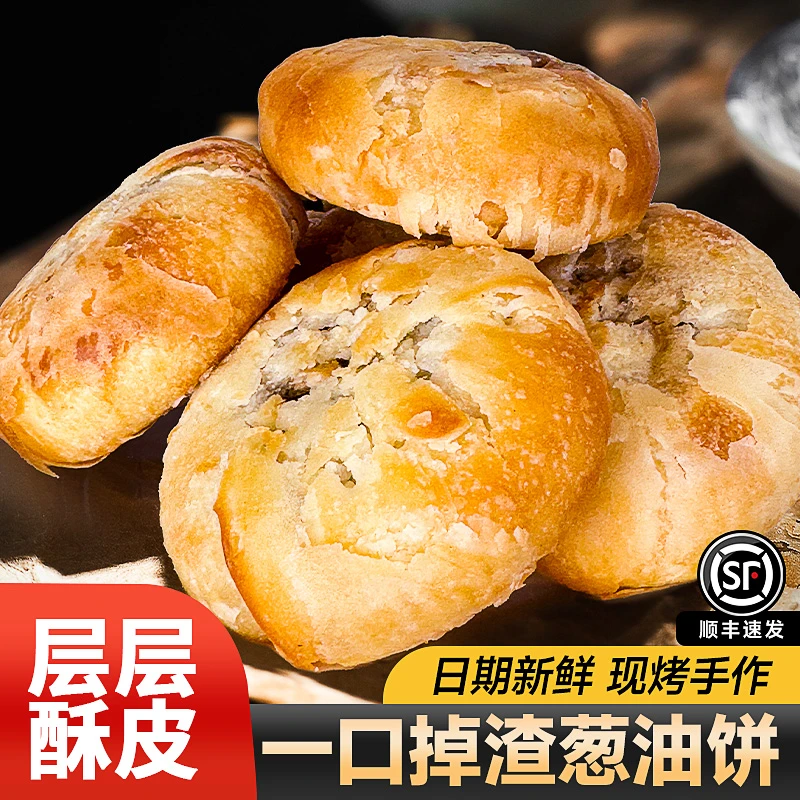 【顺丰包邮】湖南醴陵传统老式葱油饼月饼点心酥脆纯手工速食正宗葱香浓郁