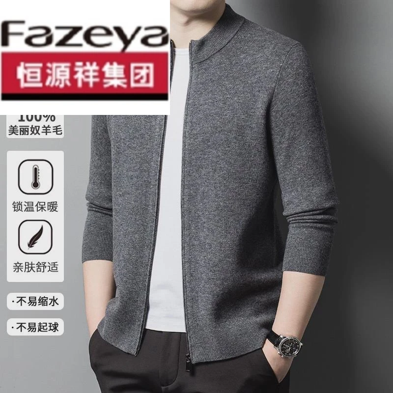 恒源祥集团彩羊恒源祥集团彩羊【1-%含羊毛开衫】轻奢舒适亲肤男士