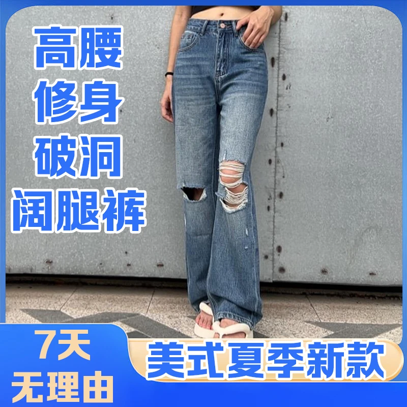 磨白显瘦直筒牛仔裤阔腿女夏季新款美式破洞复古修身高腰休闲裤子