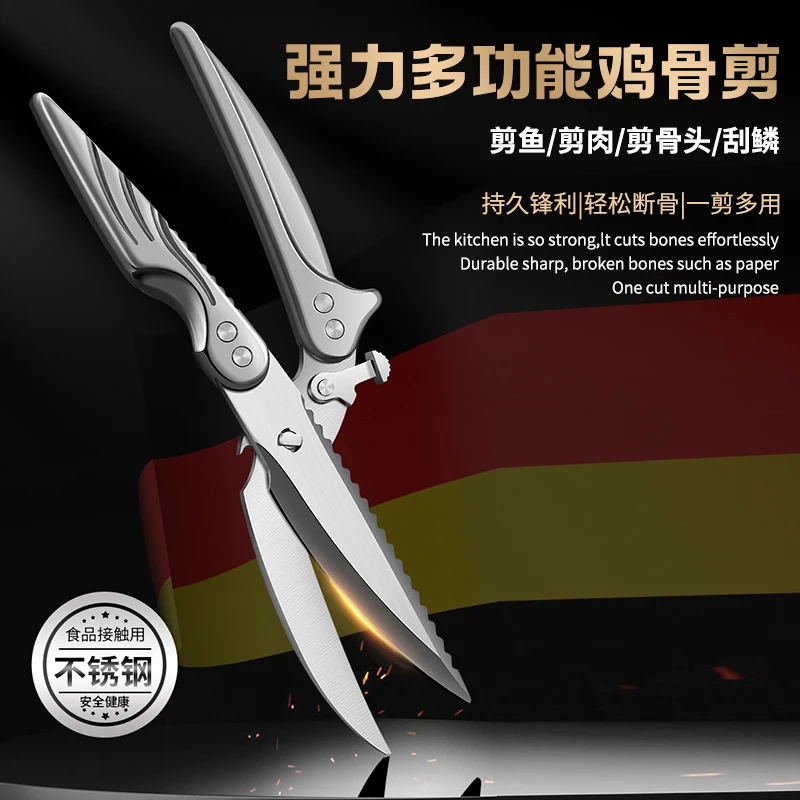 FINDKING/锋劲家用不锈钢专用剪强力剪多功能剪刀厨房用加厚骨剪