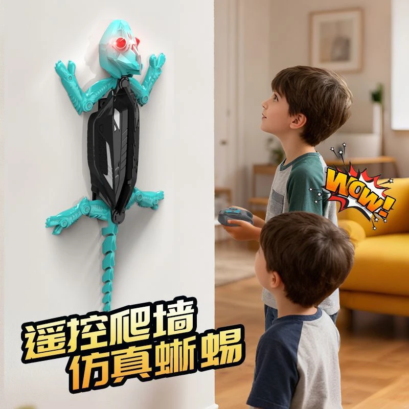 【可爬墙可陆地】智能遥控爬墙蜥蜴电动模型爬墙车玩具男孩玩具礼物