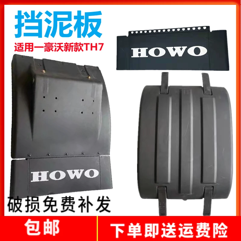 适用重汽豪沃新款后轮后挡泥板驱动轮挡泥瓦挡泥皮导水板配件