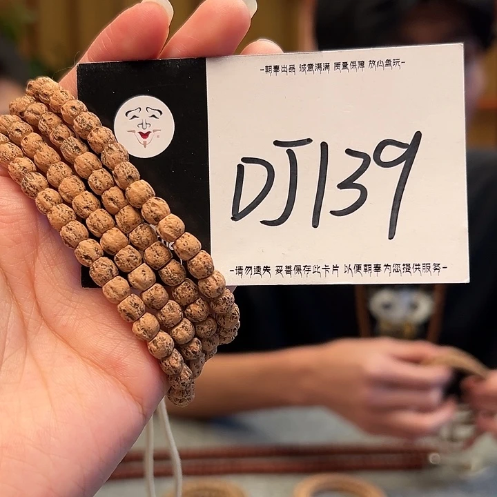手串柏香籽/百香籽DJ139