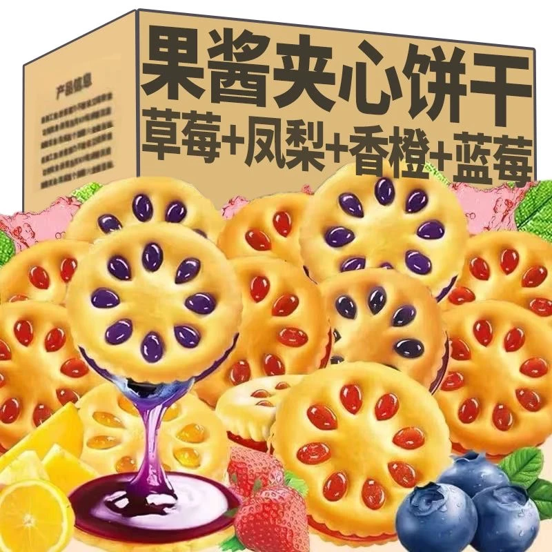 相棒【发50包】果酱夹心饼干营养烘焙果香口味韧性好吃美味解馋