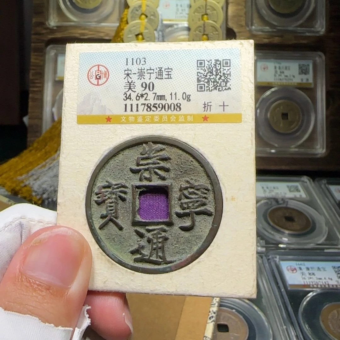铜FY崇宁折十90分9008