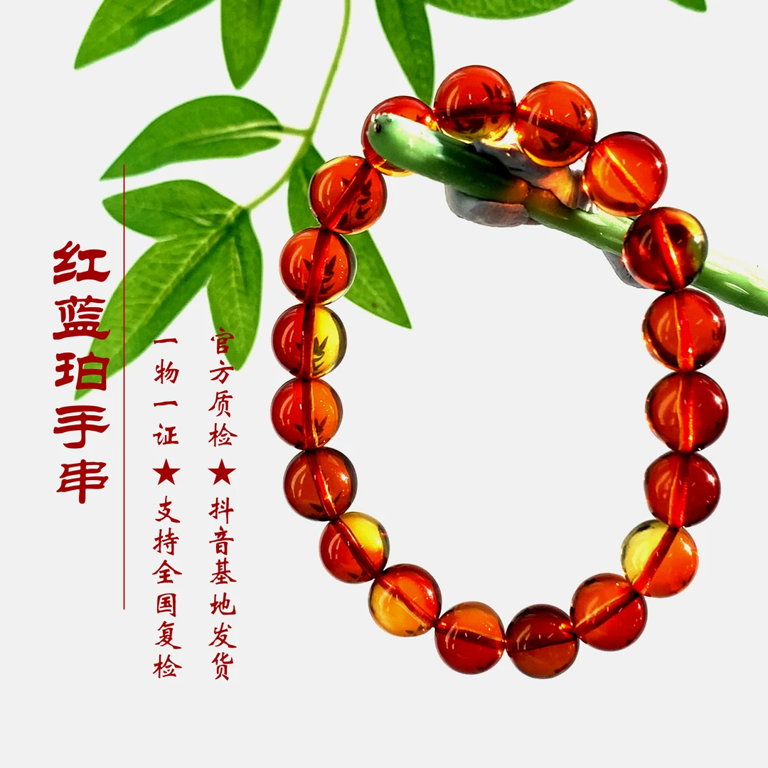 红蓝珀手串气质轻奢一物一证抖音基地发货支持全国复检MH-HL10