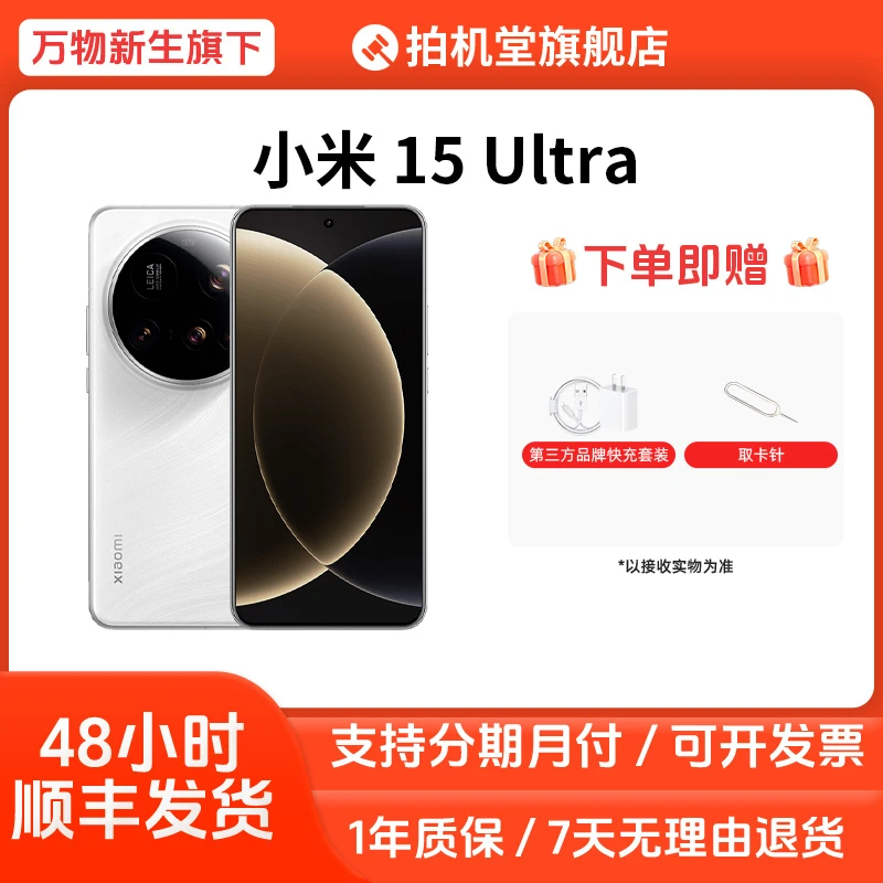 99新 Xiaomi/小米 15 Ultra徕卡影像拍照手机二手手机【全款】