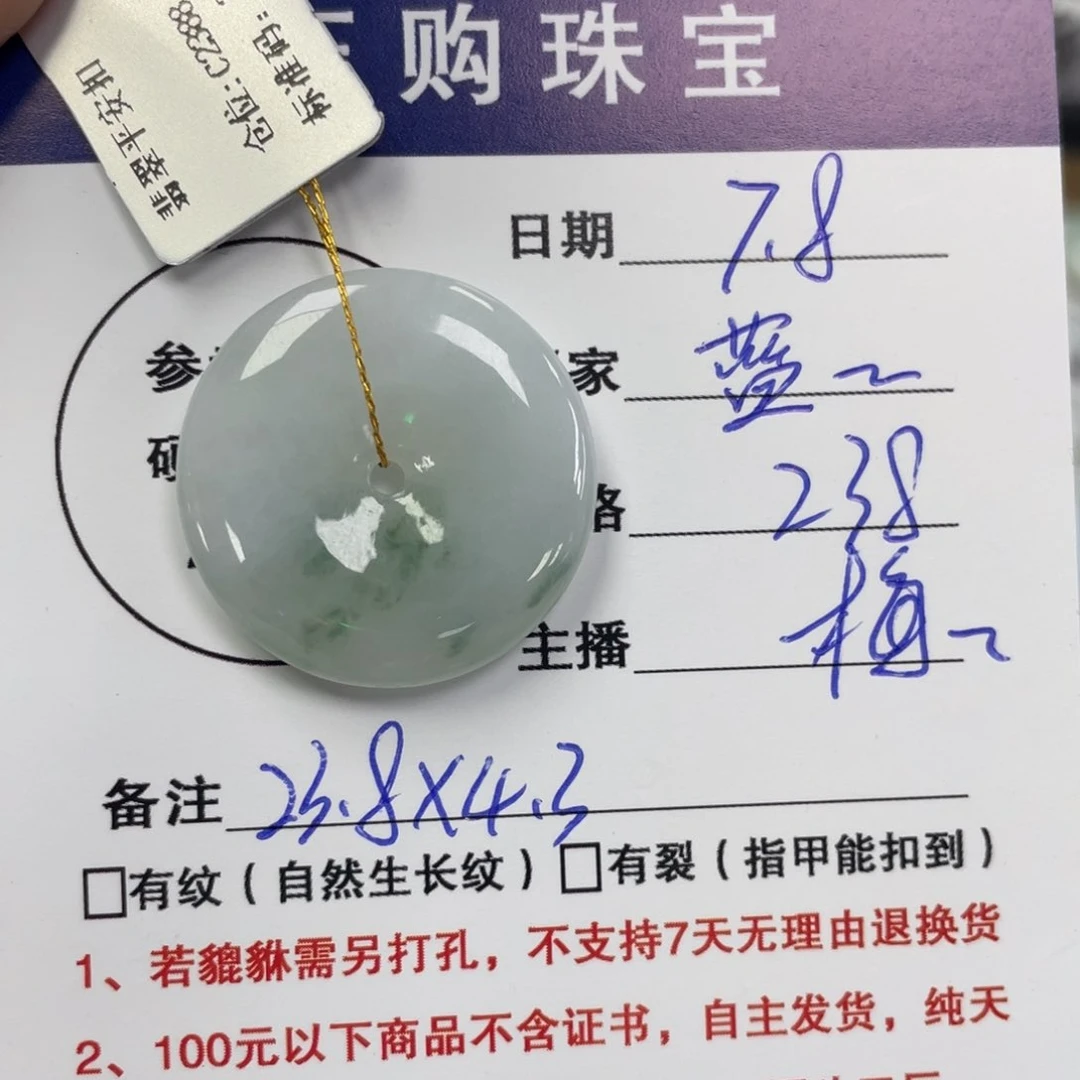 翡翠未镶嵌颈饰蓝*平安扣