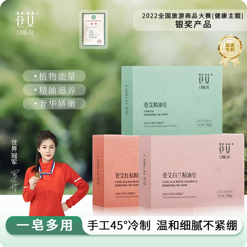 苍艾精油皂100g专利精油草本植物手工冷制抑螨香皂（2026.9.18）