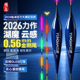 湖魔云感0.56高品质OLED夜光漂咬钩变色高灵敏鲫鲤鱼浮漂
