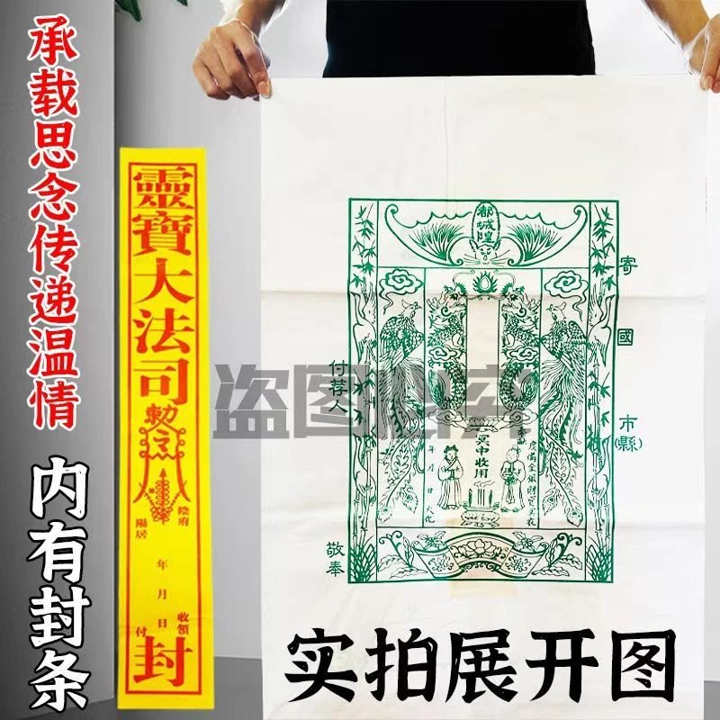 中元节古法拓印探望前辈套餐先人礼包含信封纸袋子元宝包袱重阳节