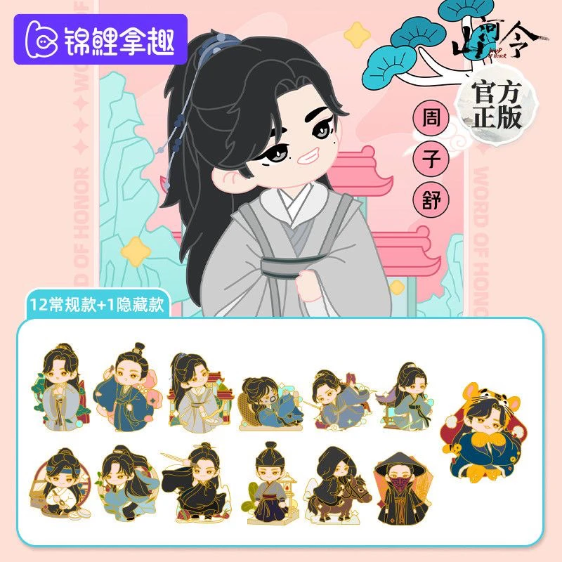 正版山河令Q版冰箱贴盲盒磁贴一代加二代