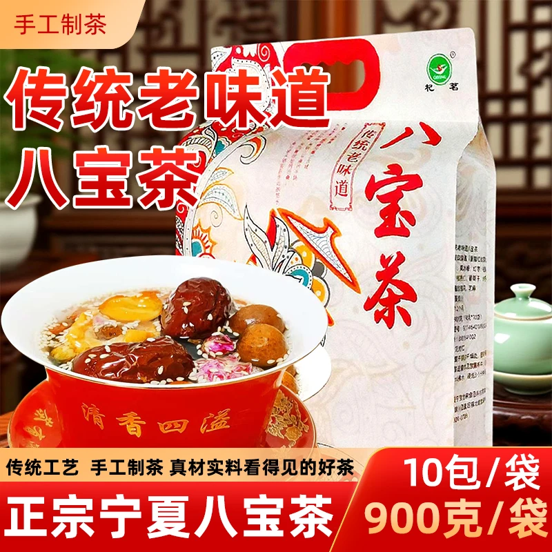 杞茗宁夏八宝茶宁夏特产银川盖碗茶传统老口味八宝茶吴忠早茶