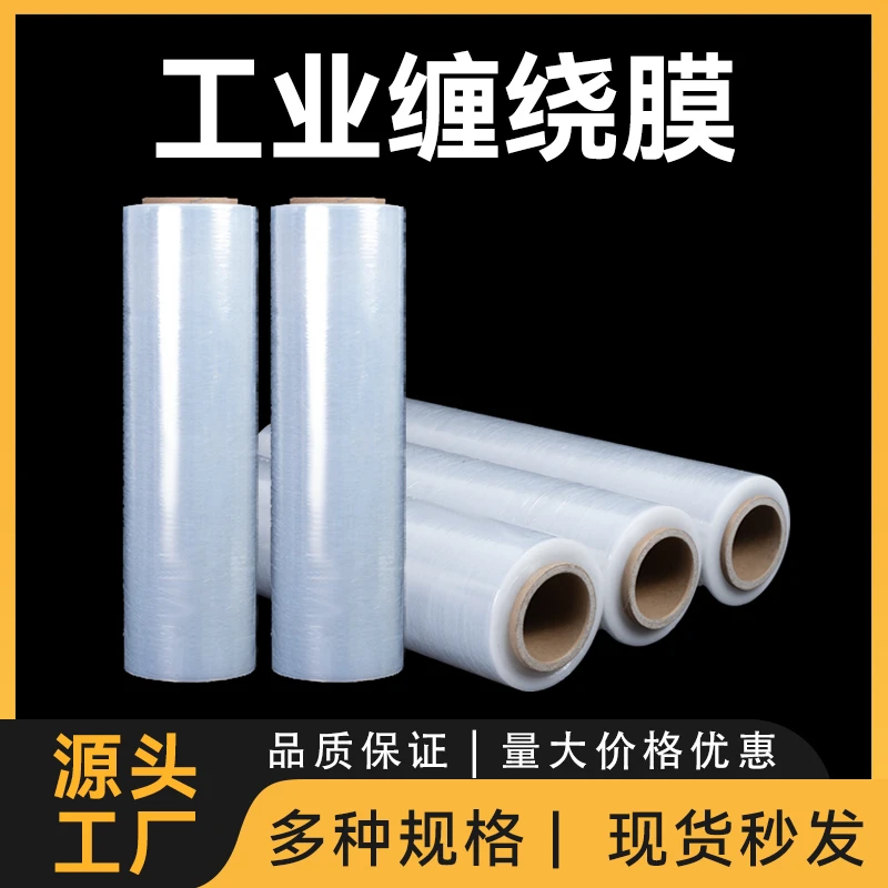 工业打包缠绕膜大卷打包膜搬家保护膜缠绕膜厂家直销
