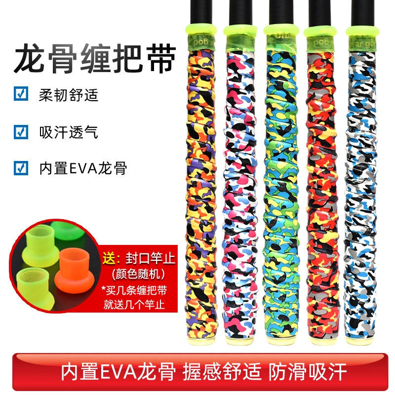 手柄鱼竿吸汗带龙骨防滑缠把带新款手把缠绕带手柄吸汗带绑竿带