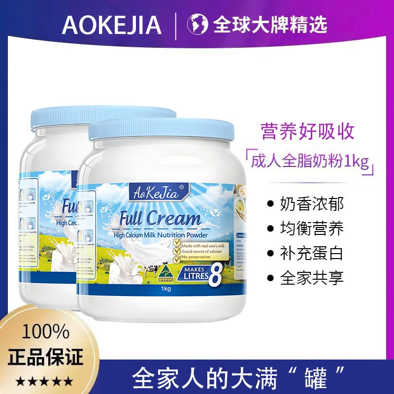 Aokejia全脂高钙蓝胖子奶粉低脂学生成人中老人进口补钙牛奶粉