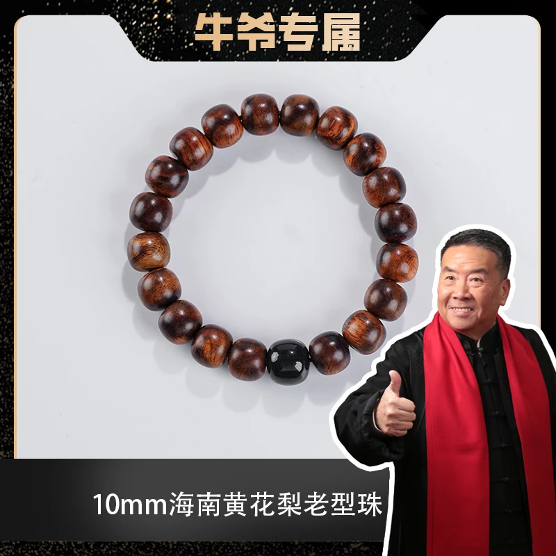【牛爷专属】10mm海南黄花梨老型珠搭配老型碧玉单圈手串