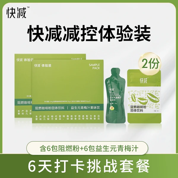 「新人福利」快减减控体验装 阻燃咖啡｜6天12包