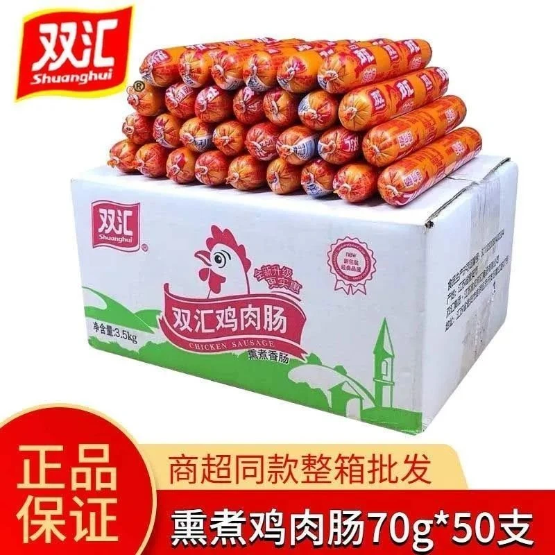双汇鸡肉肠70g*50支整箱批发即食熏煮香肠泡面炒菜商用烧烤火腿肠