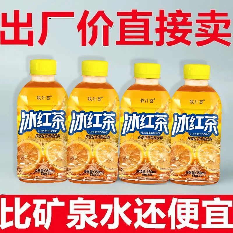 【买12瓶到手24瓶】冰红茶350ml瓶装清爽清凉饮料夏季解渴饮品