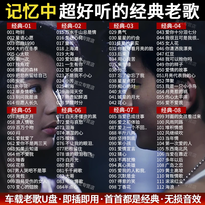 车载u盘歌曲成名经典怀旧老歌宝丽金708090高品质无损音质音乐U盘