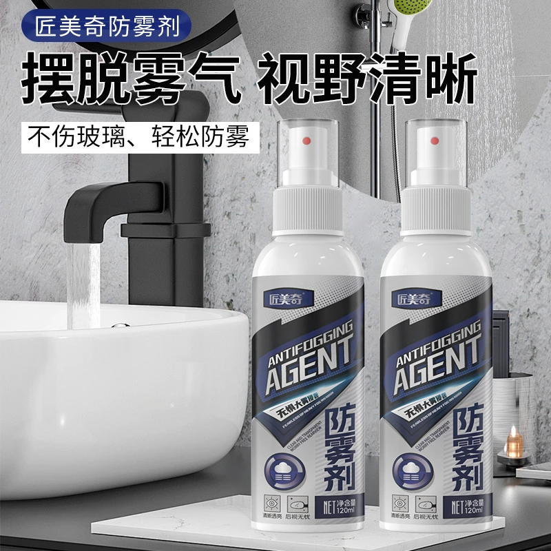 玻璃防雾防水高效防雾后视镜前挡玻璃镜面防水防雾持久强效驱水剂