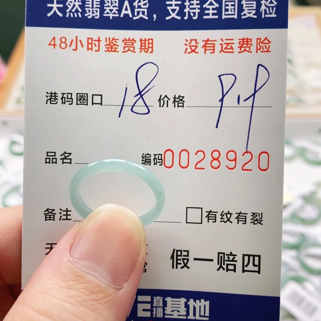 翡翠未镶嵌戒指11118920