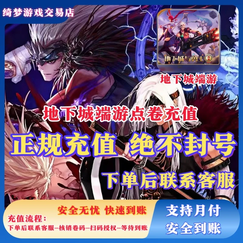 支持月付 地下城与勇士DNF端游点卷/DNF端游代充1w-10w点卷直冲