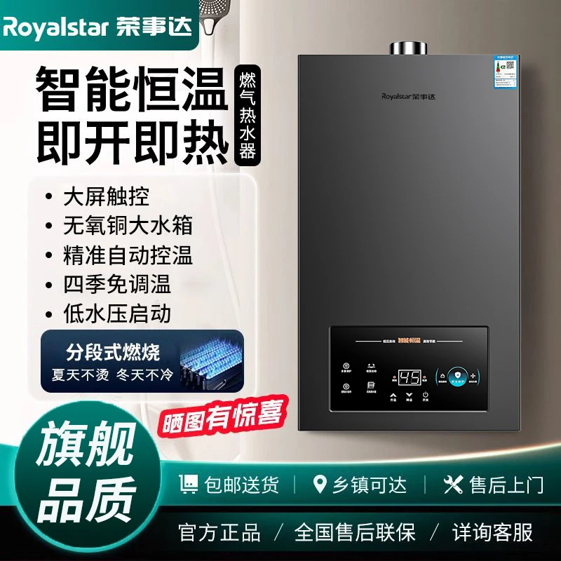 Royalstar/荣事达燃气热水器家用强排天然气恒温即热式液化气洗澡
