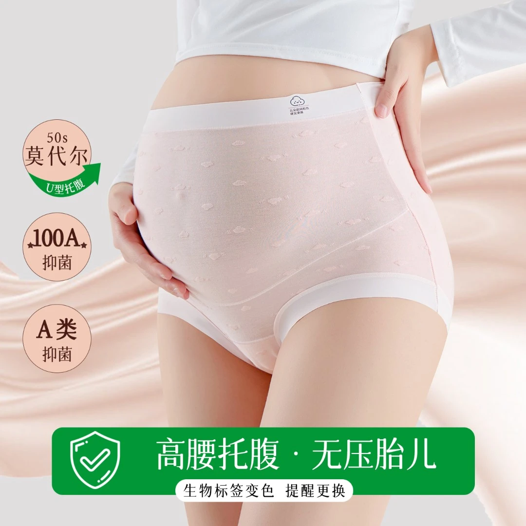 100A生物标签孕妇内裤孕中晚高腰抗菌抑菌无痕托腹内裤