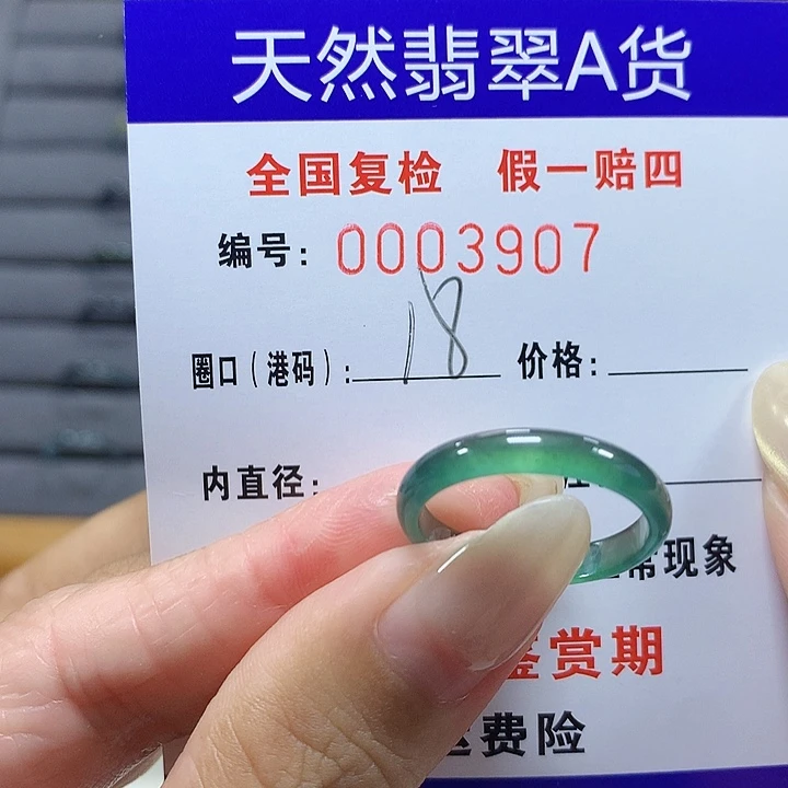 翡翠未镶嵌戒圈d3907