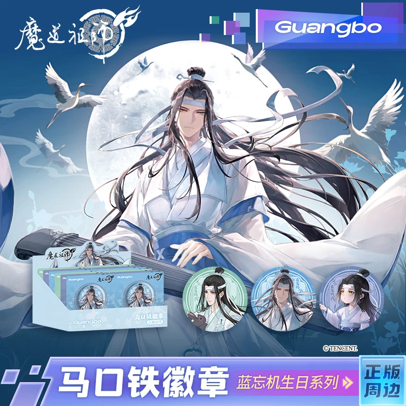 广博【蓝忘机生日限定】魔道祖师正版授权二次元周边