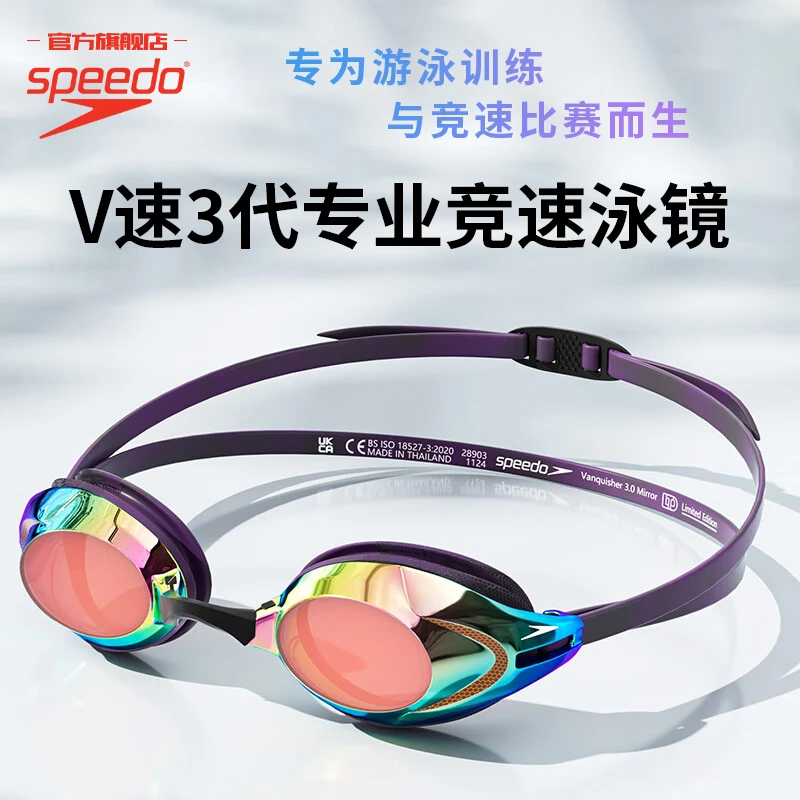 【Speedo速比涛】V速白色防紫外线平光成人泳镜游泳高清竞速防水