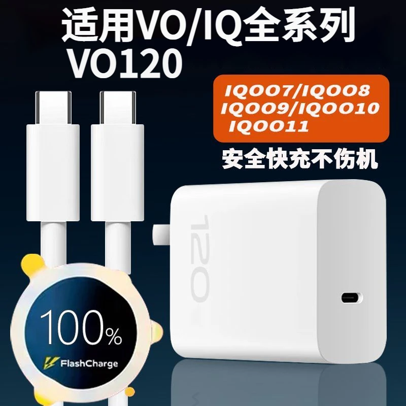 适用于VIVOIQOO10充电器VO120超级闪充原装11充电头快充双Type-C