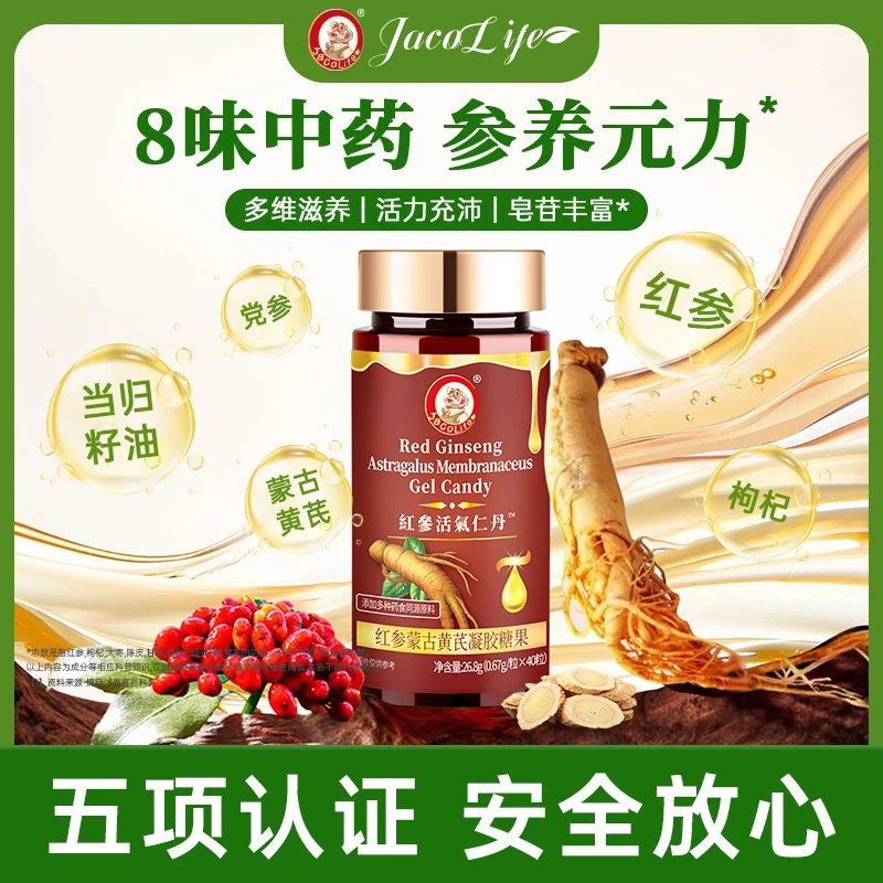 jacolife红参活气丹营养品官方正品红参黄芪2026年1月23号到期