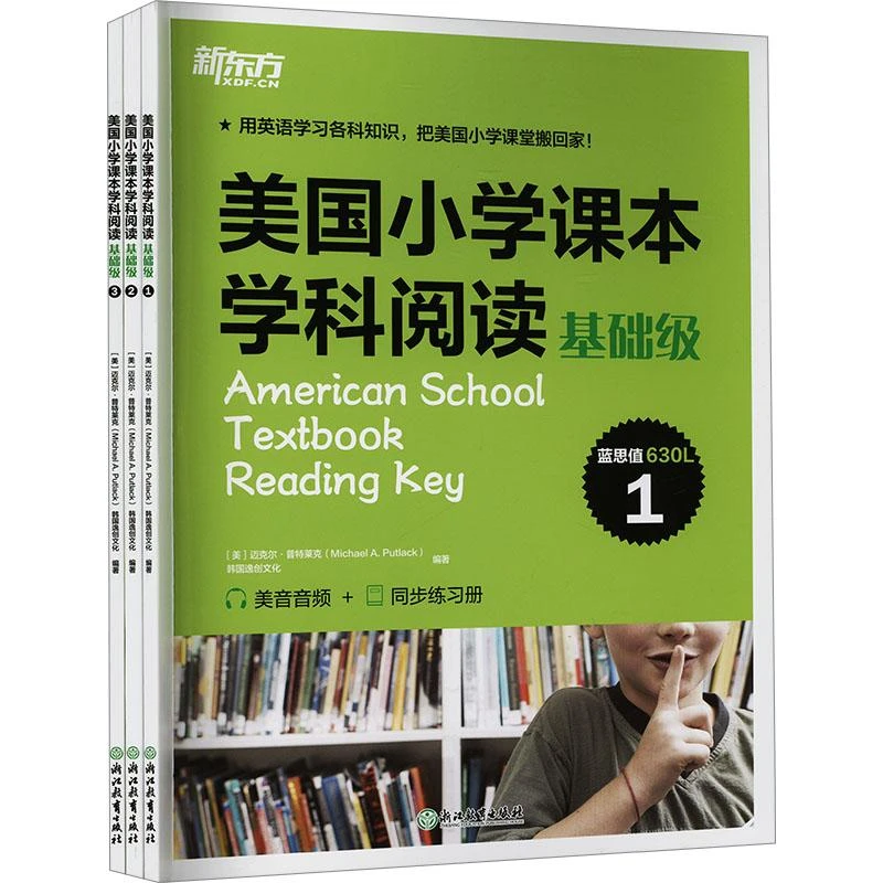 【正版新书】 美国小学课学阅读 基础级(1-3)